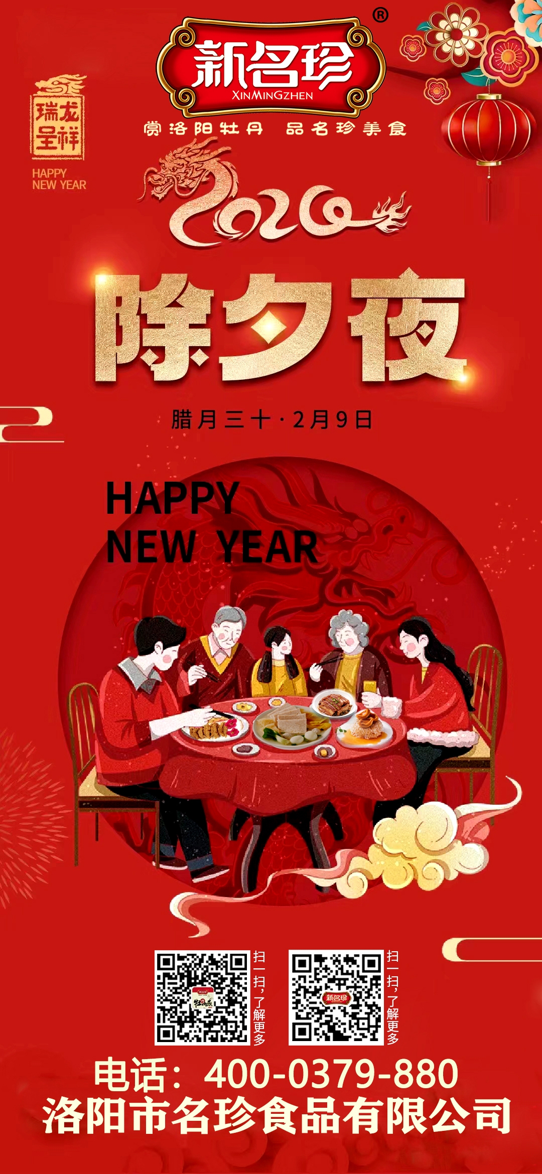 新名珍祝大家龍年大吉，萬事如意
